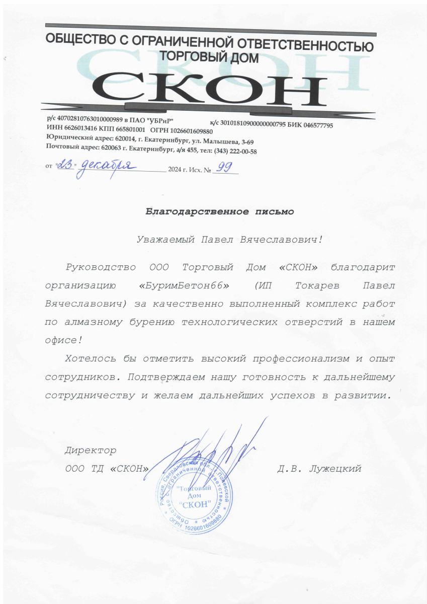 Скон